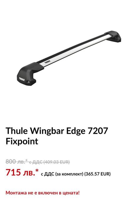 Кутии за багаж Thule Motion 3 XL Titan