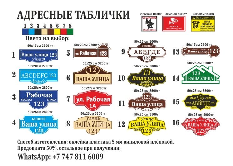 Адресные таблички