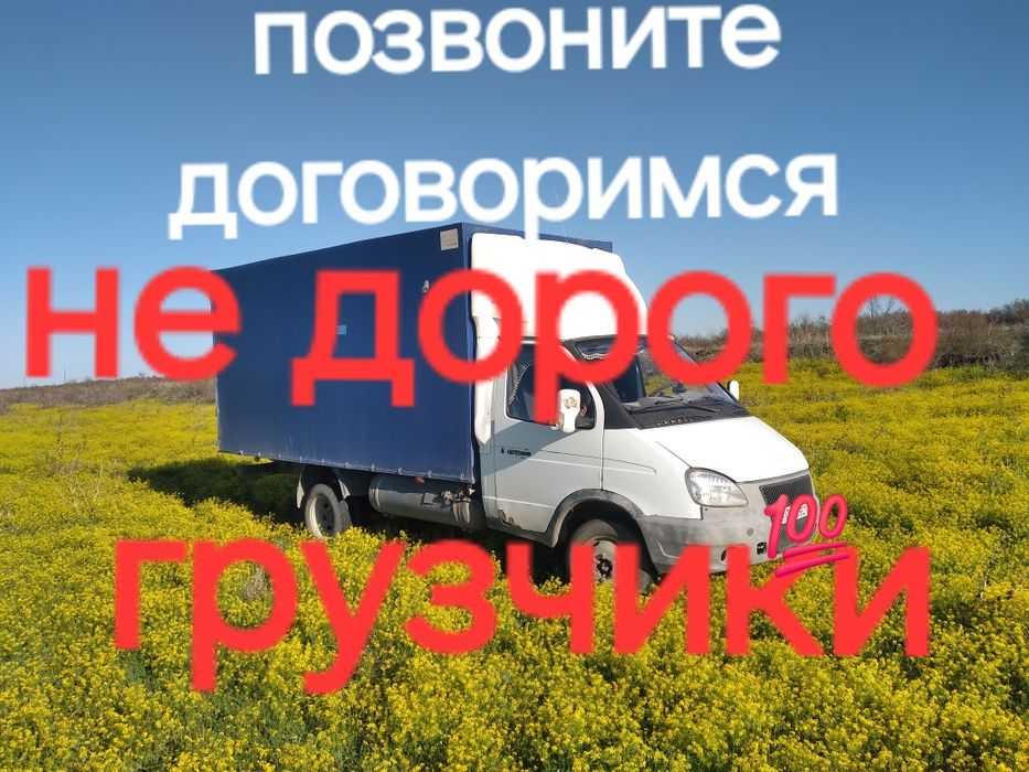 Аренда газель. Грузчики мебельщик