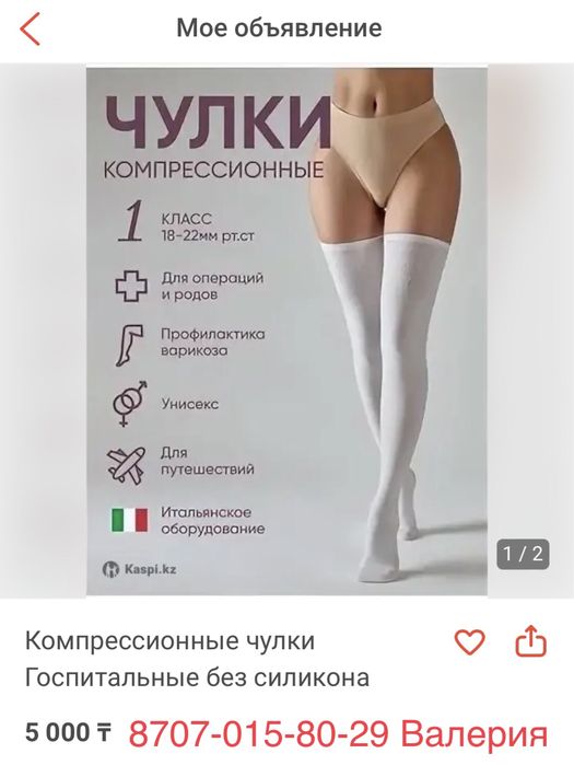 Компрессионные чулки