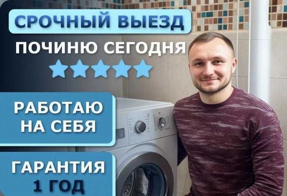 Обслуживание и ремонт стиральных машин, посудомоек, холодильников