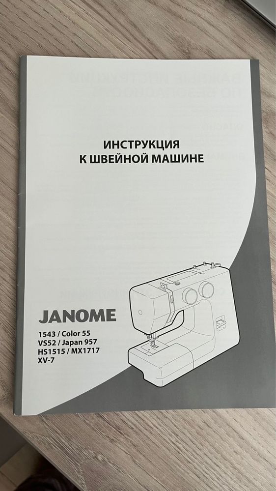 Продам абсолютно новую швейную машину в отличном состоянии Janome MX17