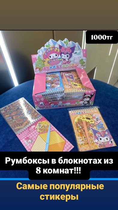 Румбокс куроми стикеры