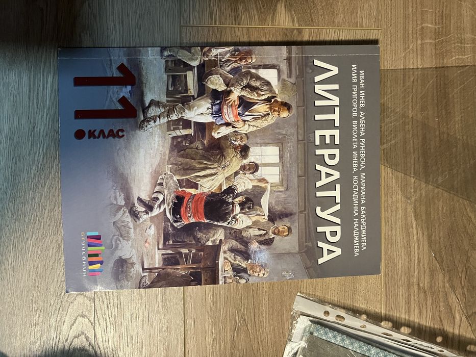 Учебници и помагала за 11 и 12 клас