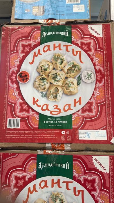 Манты - Казан Демидовский