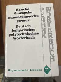 Немски речници различни видове