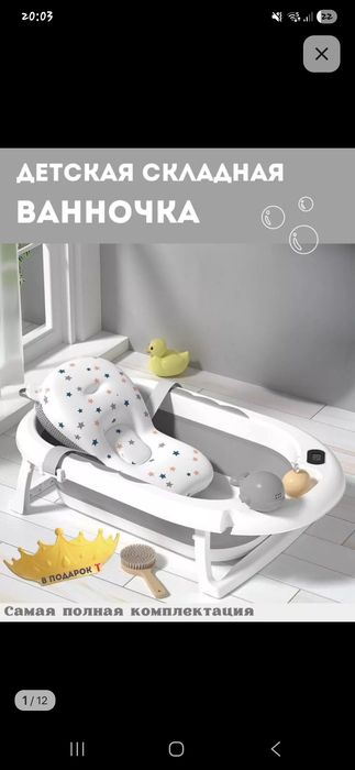 Продам складную детскую ванночку