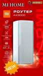 Combo Xiaomi из двух роутеров AX3000 (Whole-Home Router Combo)