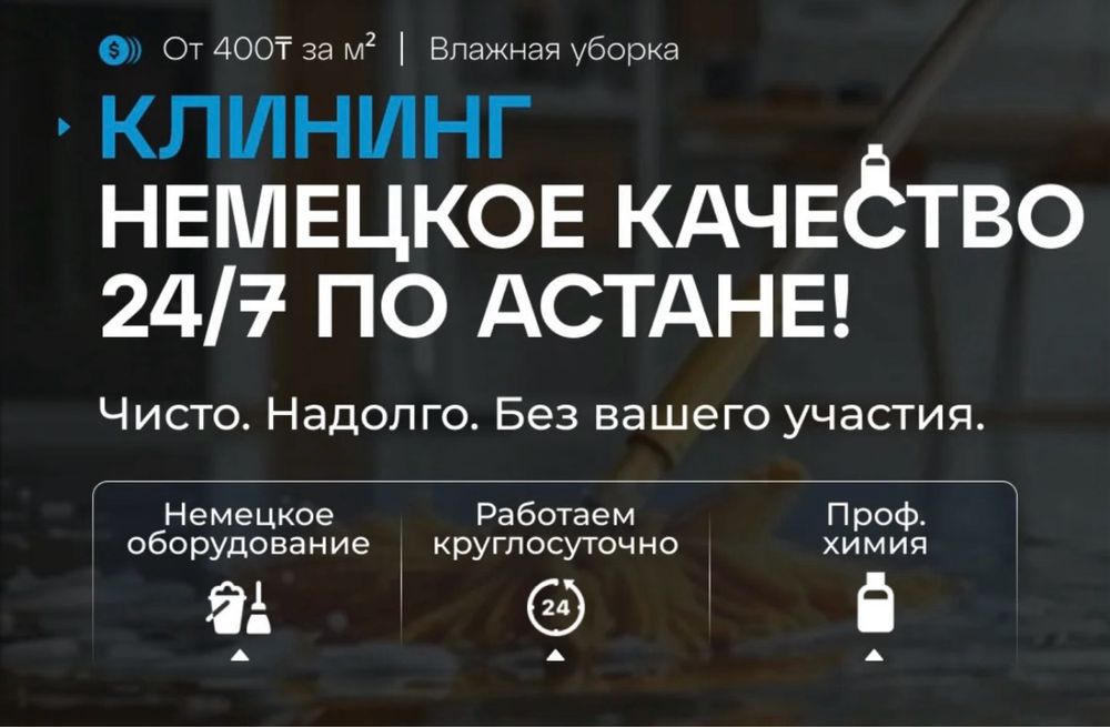 Уборка не дорого качественно коттедж. Чистка химчистка диван матрац