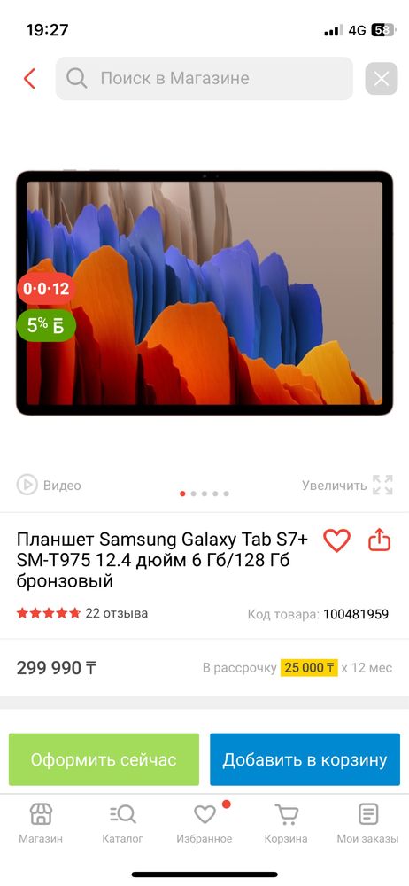 Samsung galaxy tab S7