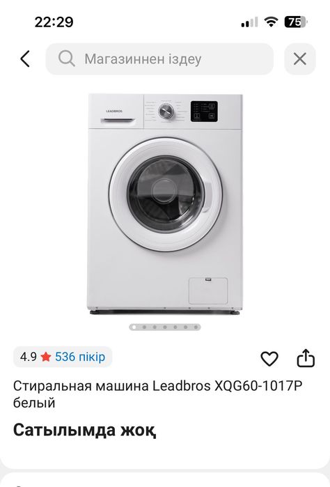 Стиральная машина