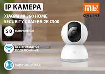 IP камера Xiaomi Mi 360 Home Security Camera 2K C300 (EU)
