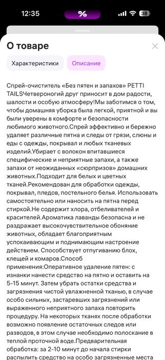 Спрей очиститель без пятен и запахов