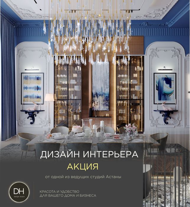 Дизайн интерьера