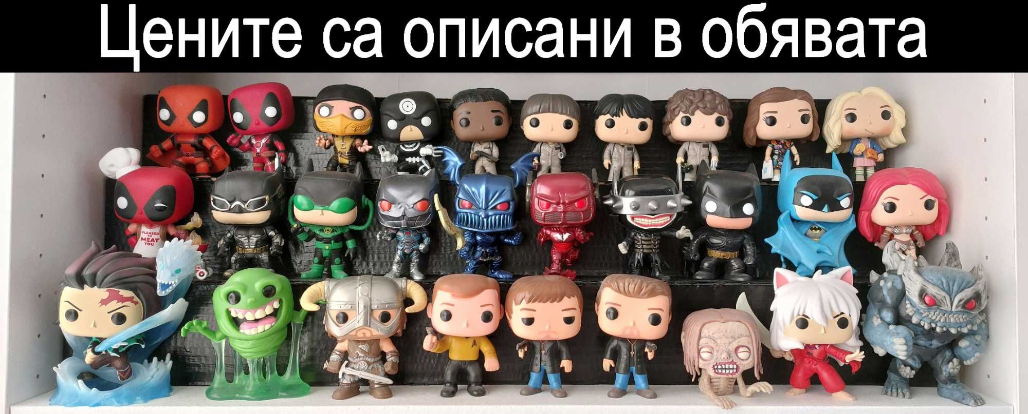 Funko Pop Колекция без кутии - Batman, Walking Dead, Anime и други