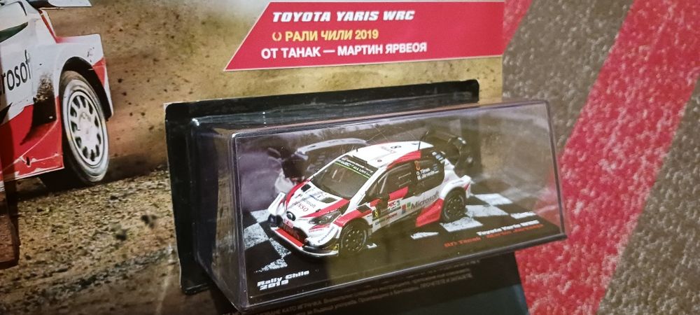 Светът на Рали Rally Брой 1 Toyota Yaris - Количка и Списание