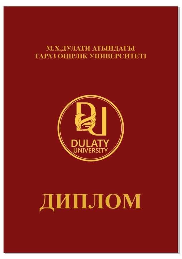 Taraz Regional University named after M.H. Dulati Диплом корочка