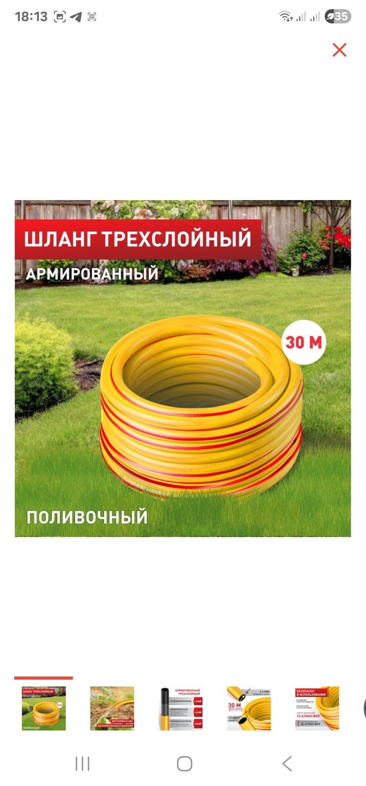 Шланг армированный