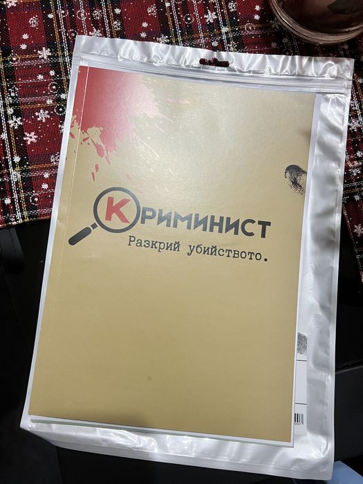 Настолна игра КРИМИНАЛИСТ