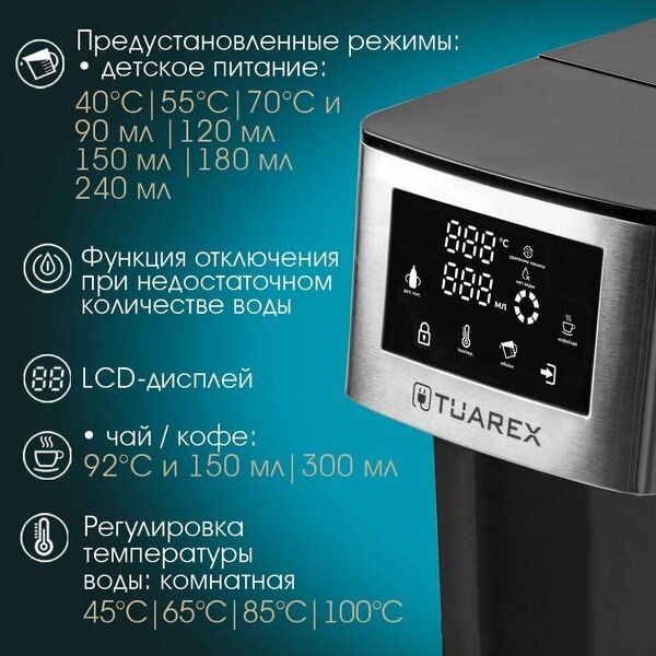 Проточный термопот электрический 4л Tuarex TK-8100