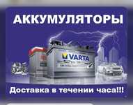 Купить Аккумулятор Авто Машин Магазин Автозапчасти Доставка БЕСПЛАТНО