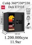 Seyf deli Сейф 360x330x330 ET533 Deli 11.9kg Скидки !!! Акция !!!