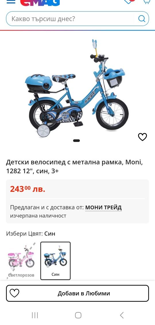 Детско колело велосипед