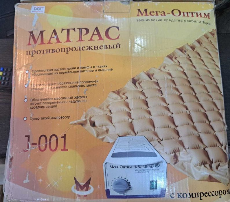 срочно продам матрас противопролежневый б/у в отлтчном состоянии