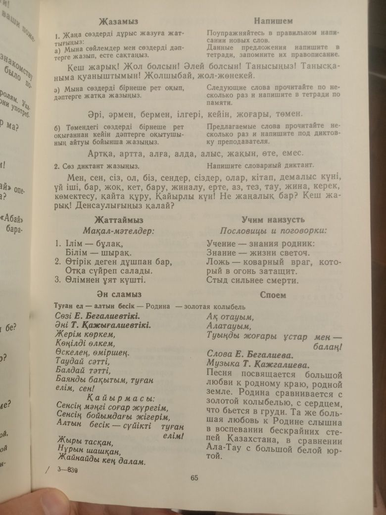 Учебник казахского языка. Разговорник