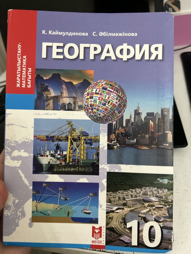 ГЕОГРАФИЯ 10кл, помечены