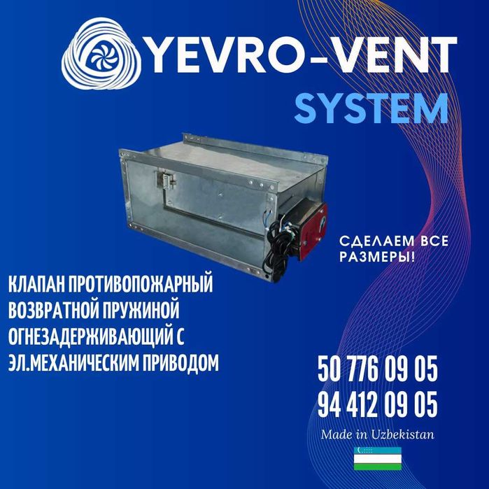 Противопожарный клапан,клапан противопожарный