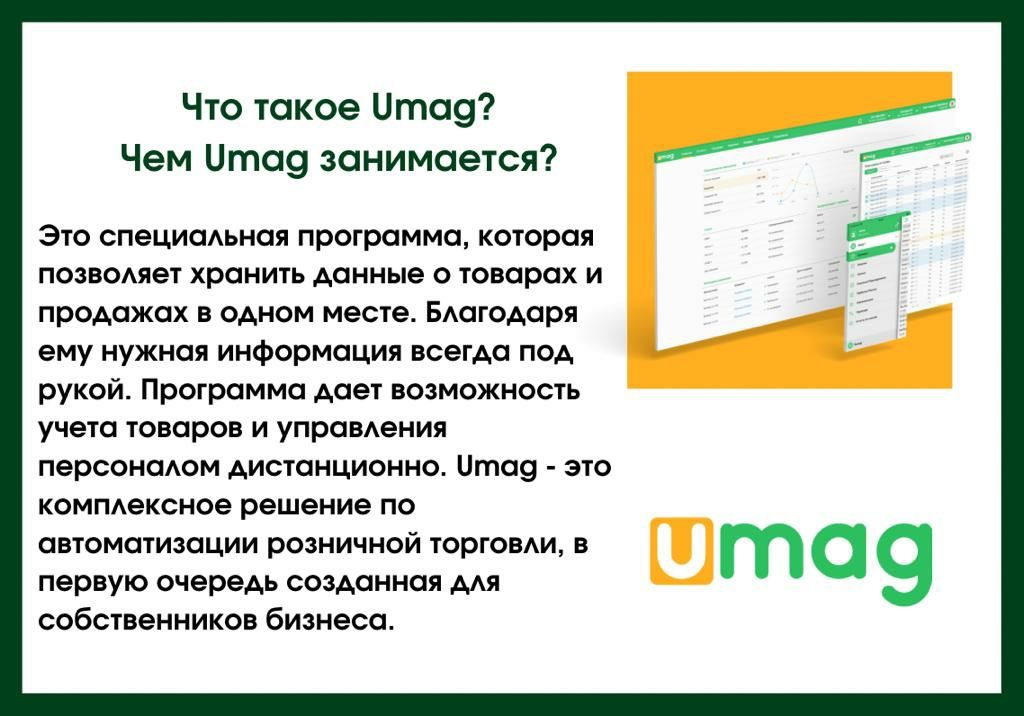 Автоматизация торговли UMAG