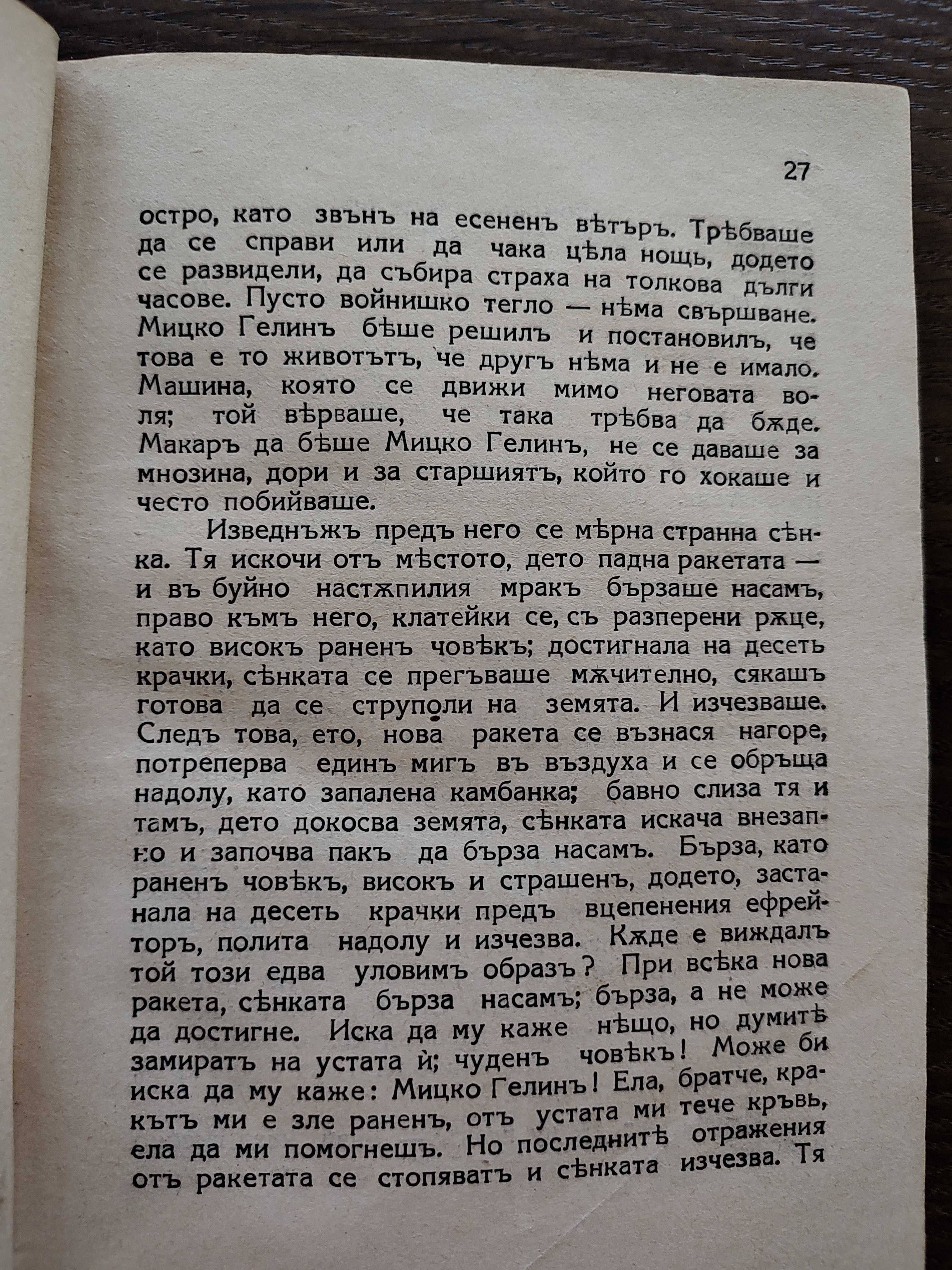 Книга Людмил Стоянов " На преден пост "