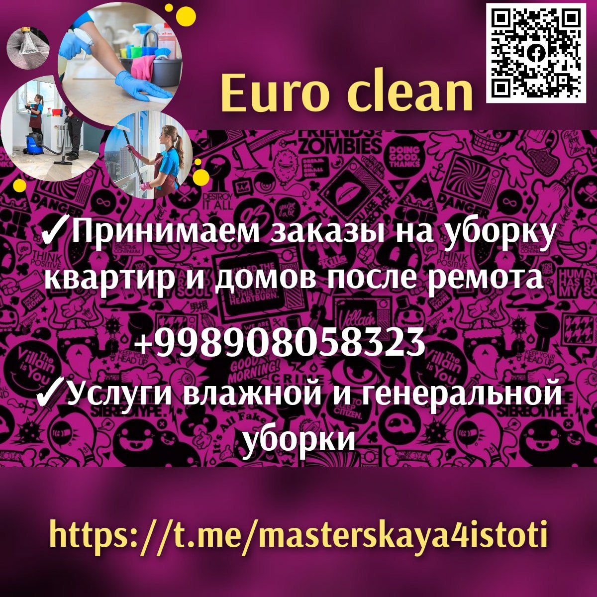 Уборка квартир домов и офисов