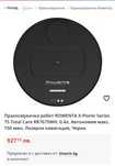 Прахосмукачка робот Rowenta