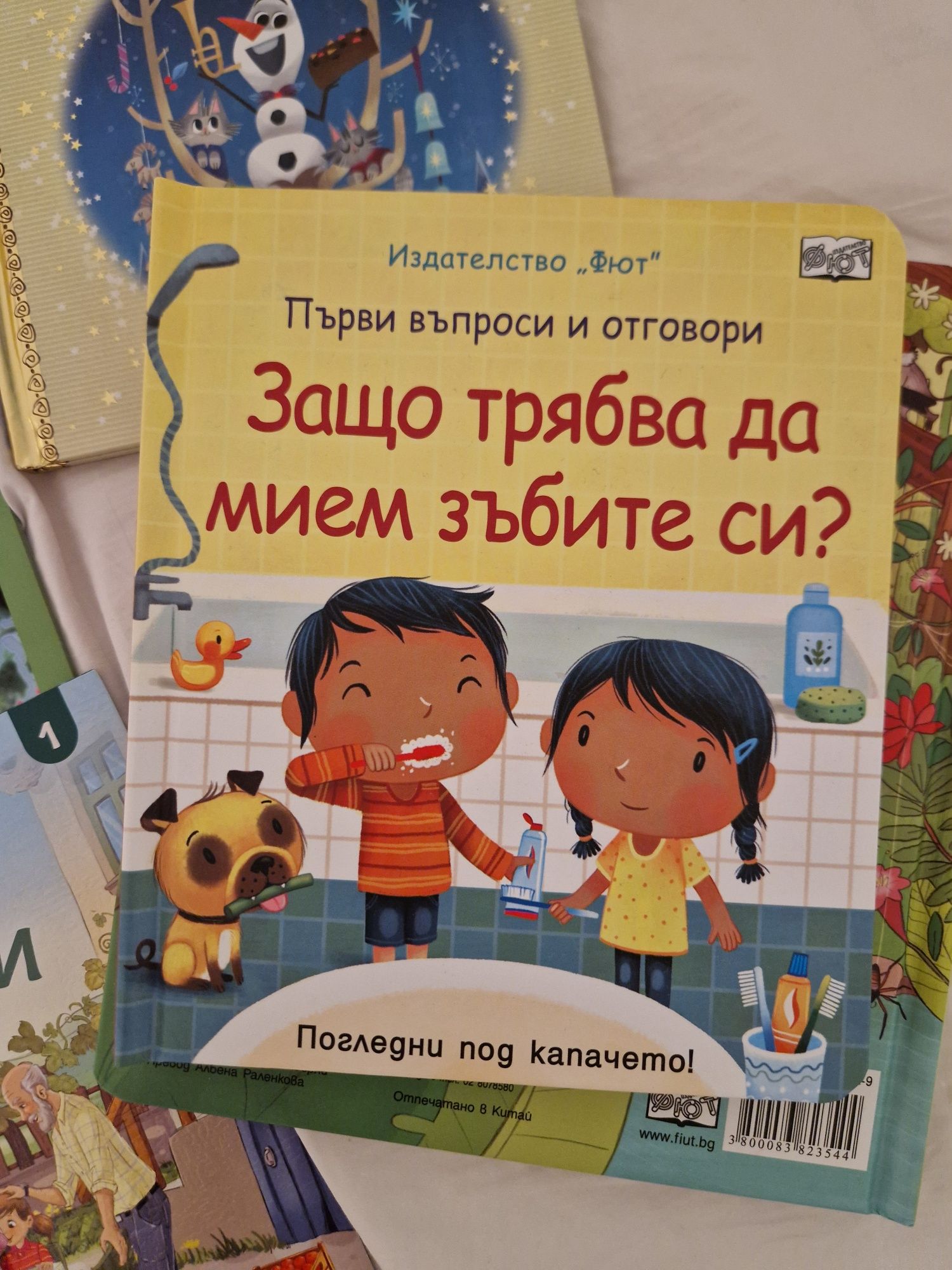 25бр. Книжки - Джунглата, Защо трябва да мием зъбите си  др