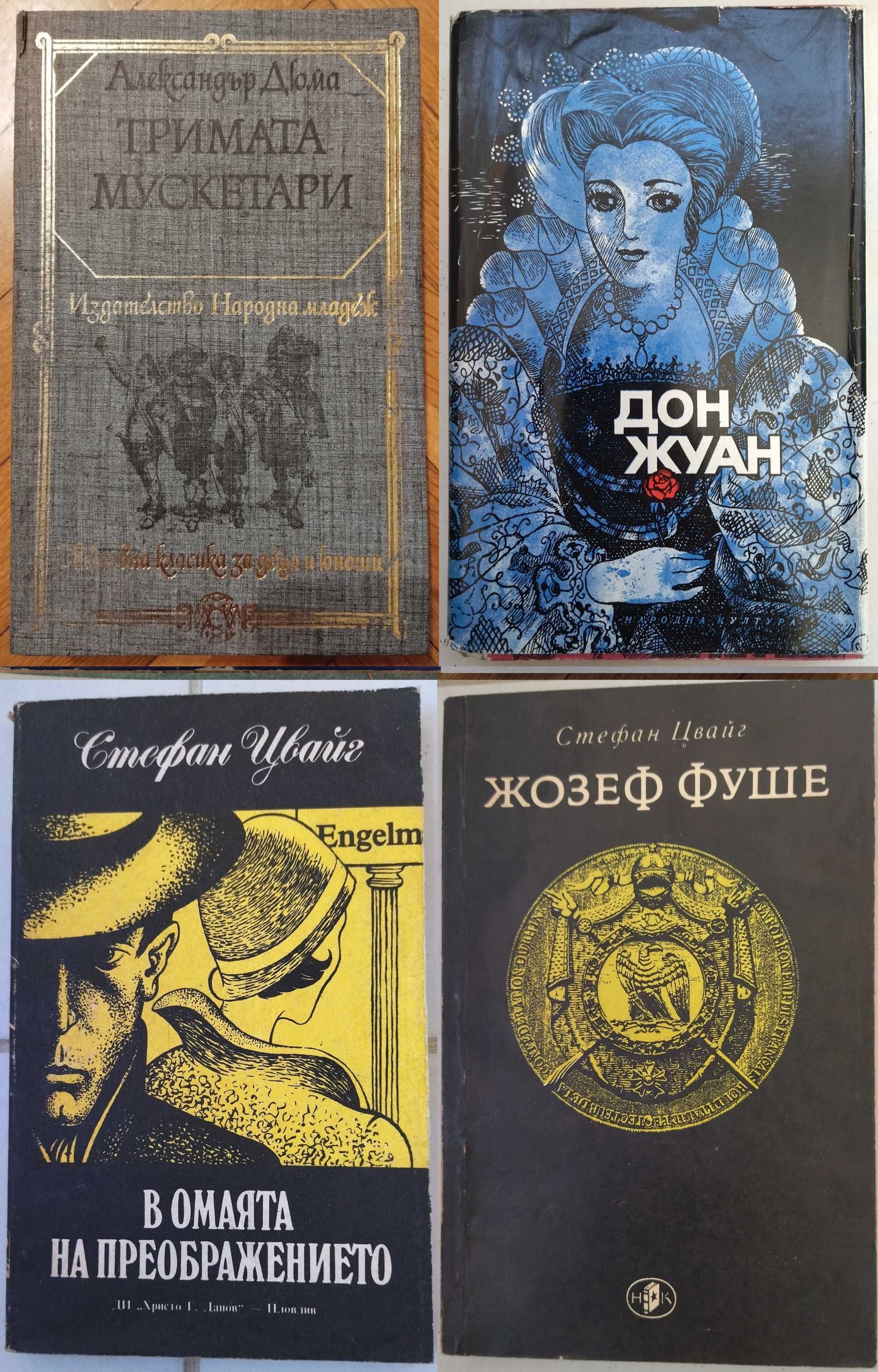 Цвайг,Моъм,Чехов,По,Еко,Хемингуей,Булгаков,Дюма,Талев,Хайтов