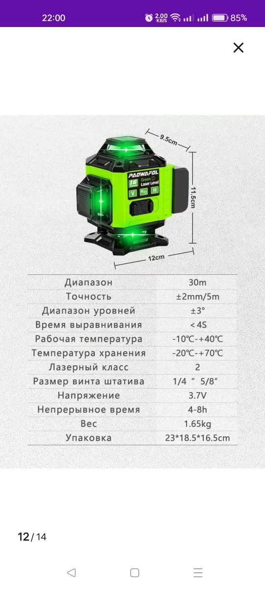 4D лазерный нивелир, уровень