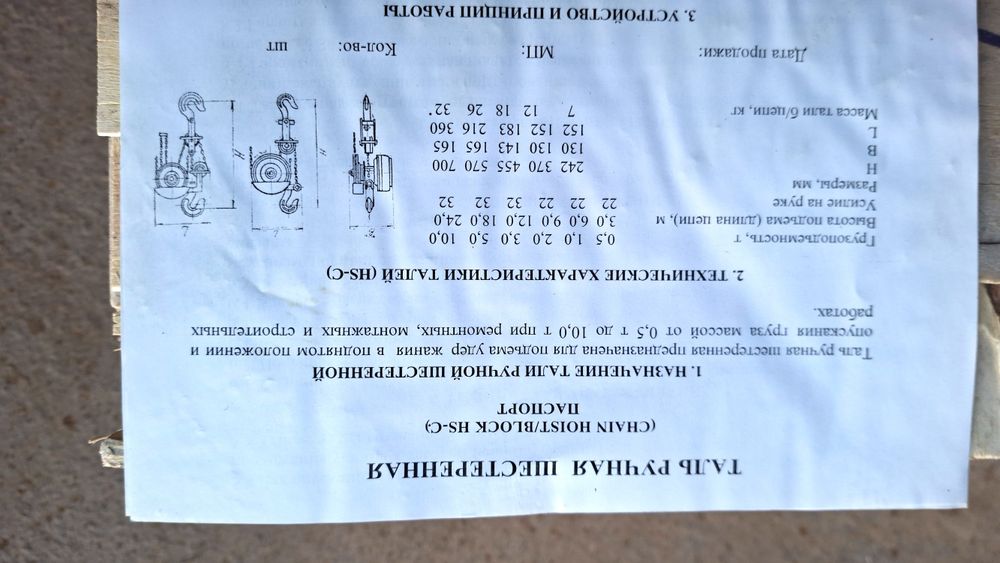 Таль ручная шестеренная