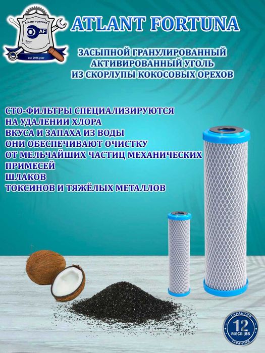 фильтр картридж/ filtr kartrij/ osmos kartrij/ ko'mir filtr