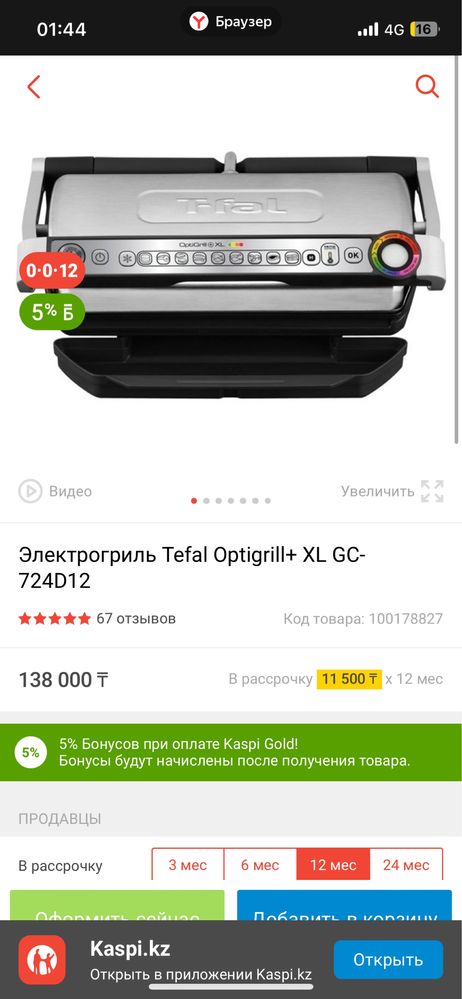 Умный электрогриль Tefal Optigrill+ XL