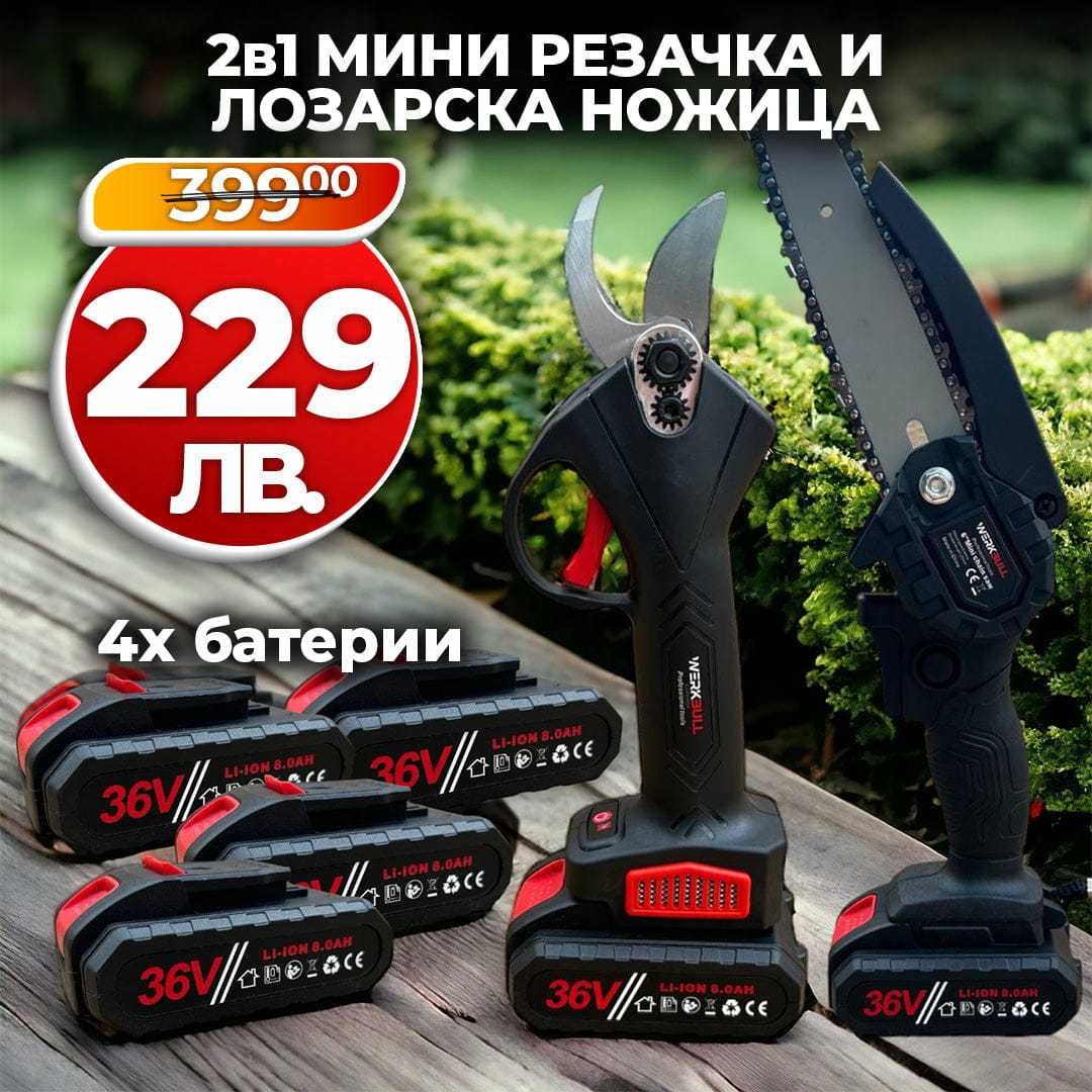 WerkBull Акумулаторна Лозарска ножица и Трион 4 батерии и 2 зарядни