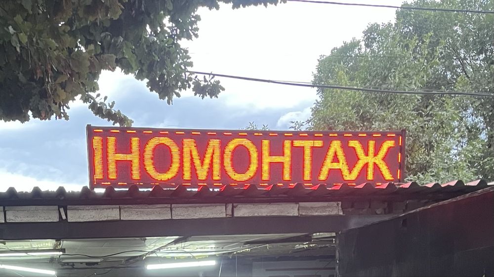 Продам Лэд экран