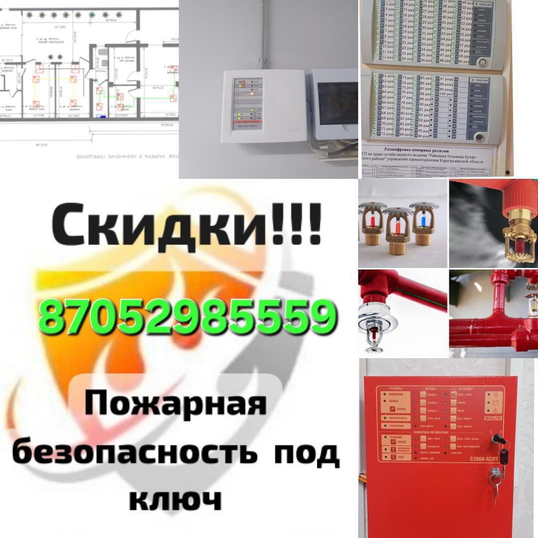 Пожарная сигнализация. Проектирование. Спринклерное пожаротушение .