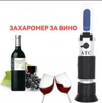 Захаромер 2 в 1 за вино рефрактометър