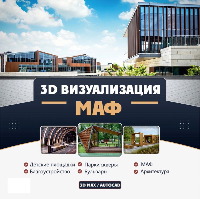 3d визуализация (дизайн экстерьера/интерьера)