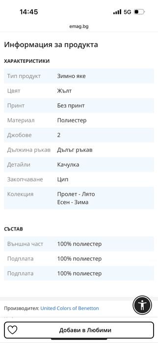 Benetton детско яке 2бр