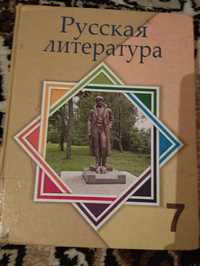 Книга Русская литература для 7 классов в хорошем состоянии