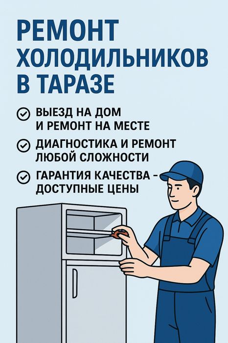 Ремонт холодильников
