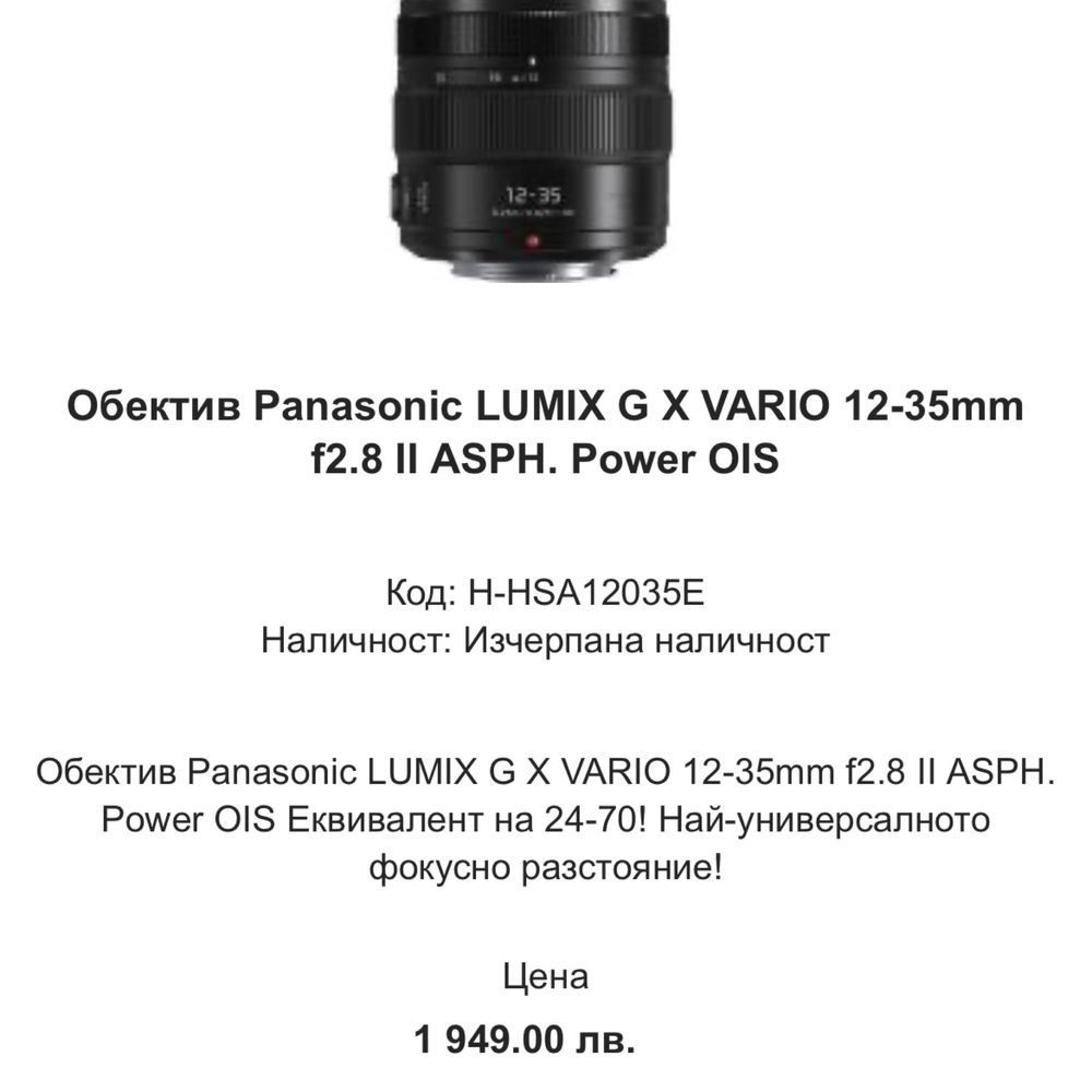 Обектив Panasonic LUMIX G X VARIO 12-35mm f2.8 II ASPH. Power OIS